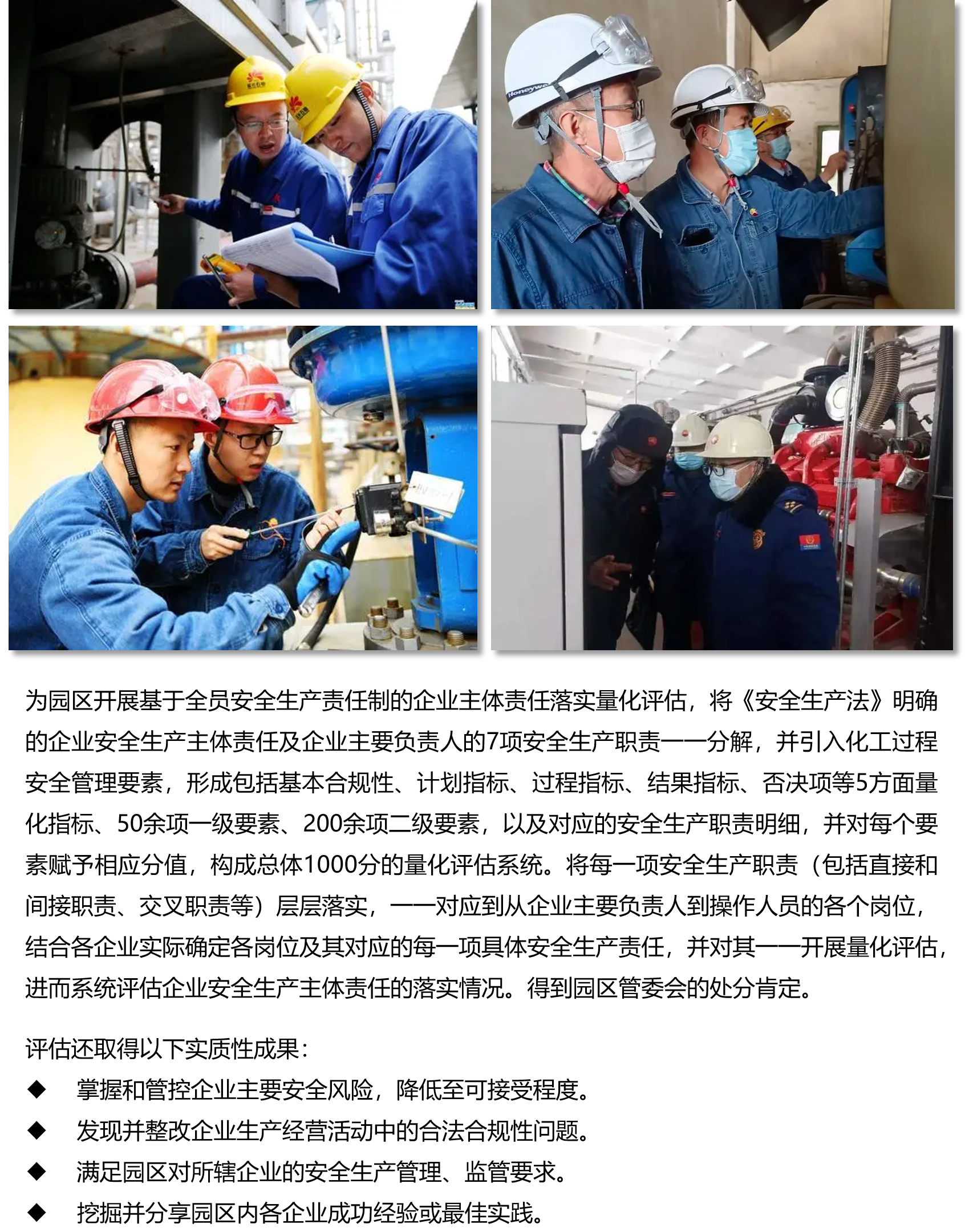 安全生产责任制量化评估.png