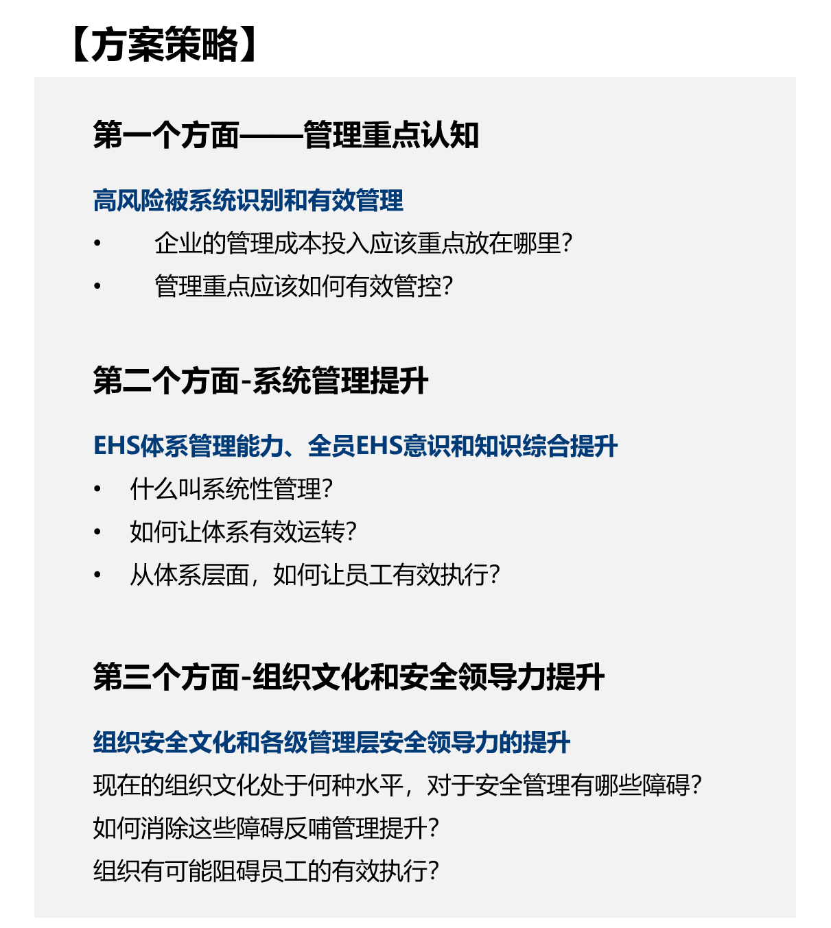 EHS管理水平提升3.png