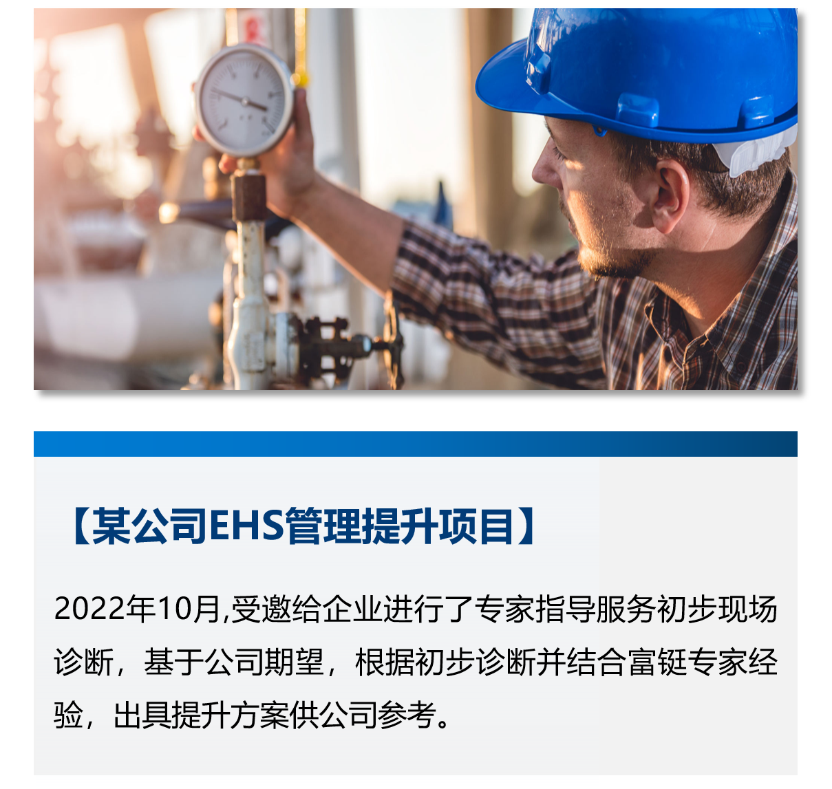 EHS管理水平提升1.png