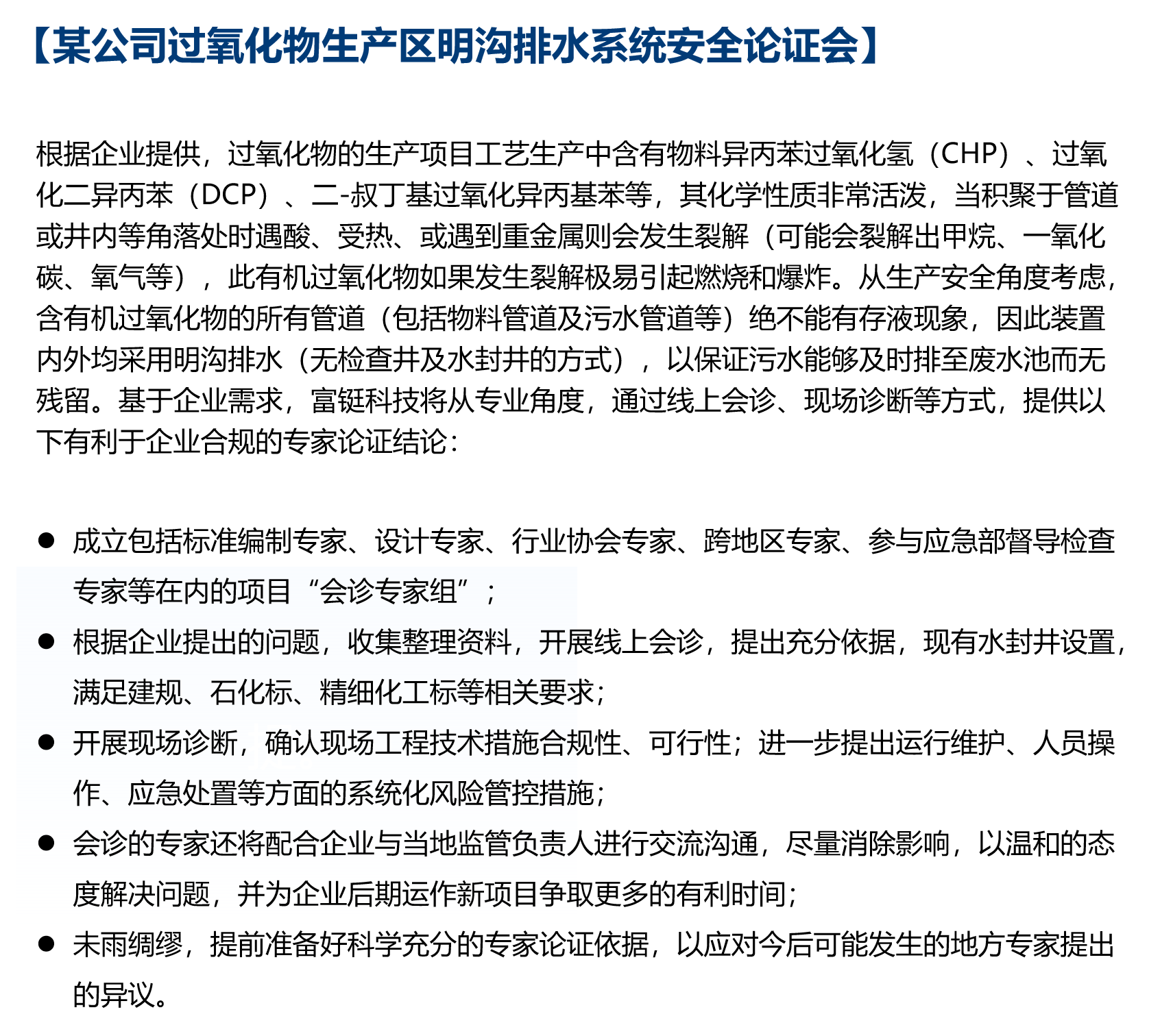 安全合规与可行性论证1.png