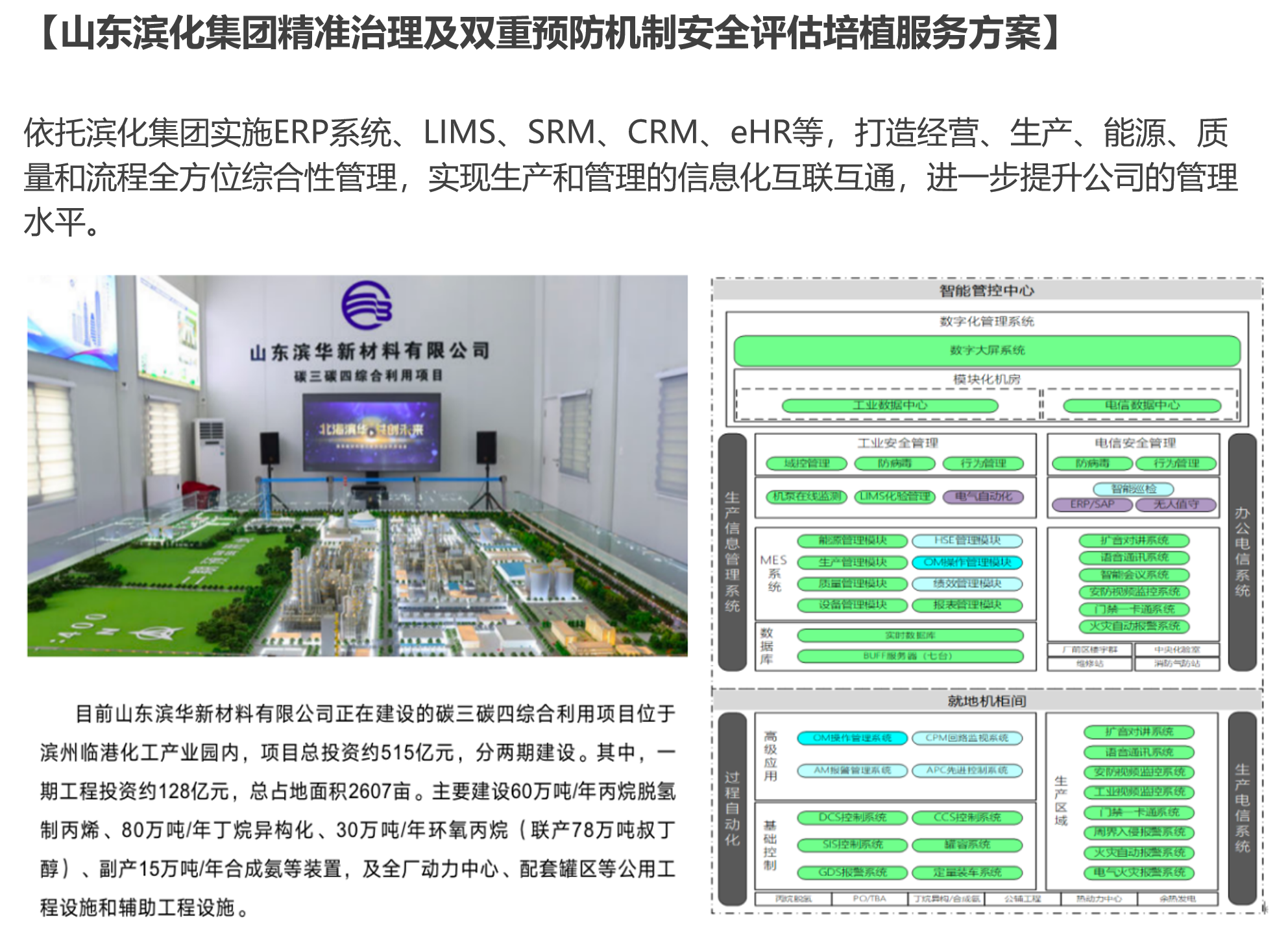 双重预防机制安全评估培植2.png