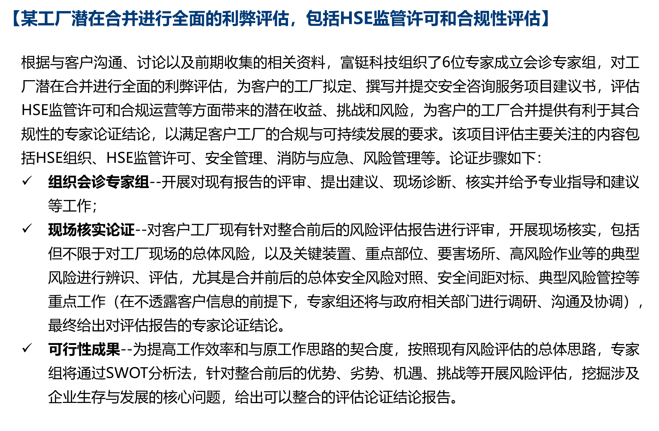 工厂合并中HSE监管许可和合规性评估1.png
