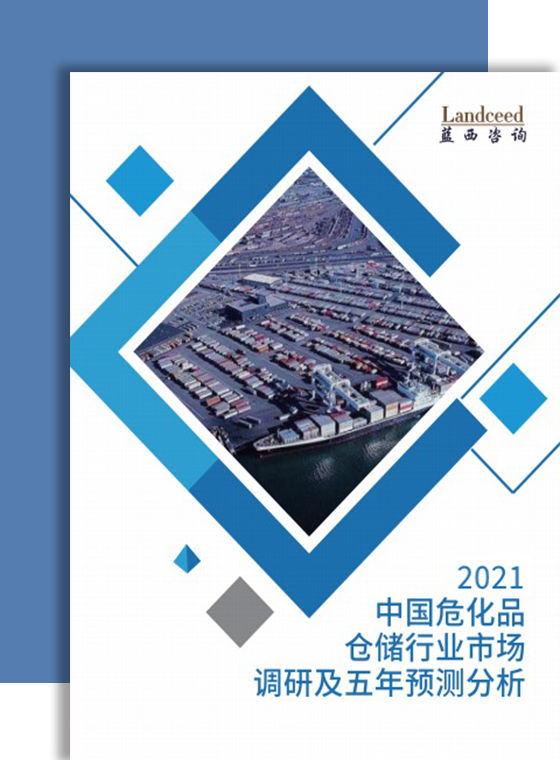 中国危化品仓储行业市场调研及五年预测分析
