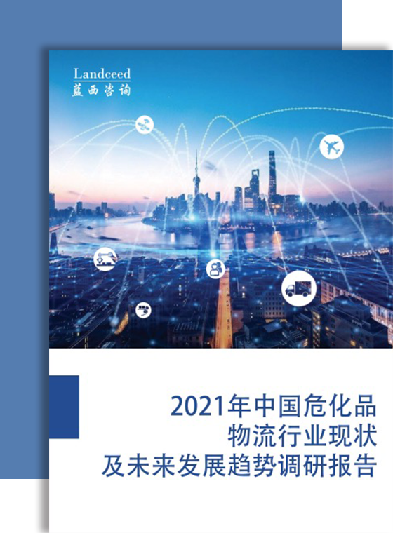 中国危化品物流行业现状及未来发展趋势调研报告