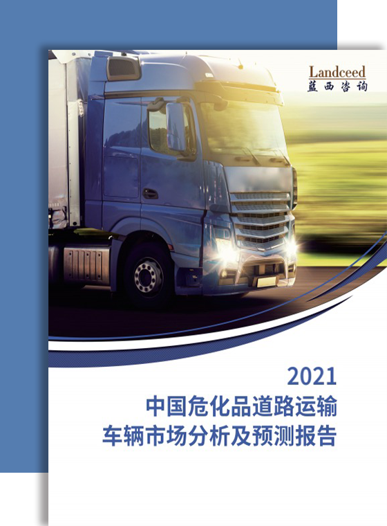中国危化品道路运输车辆市场分析及预测报告